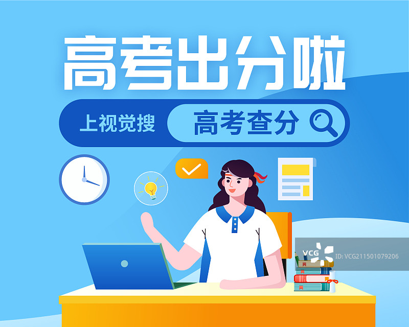 高考出分啦高考查分小程序分享图图片素材