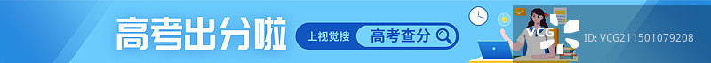 高考考研出分啦高考查分网站店招网站下banner图片素材