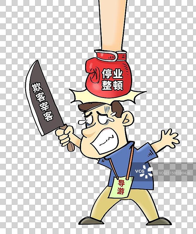 打击宰客欺客黑导游手绘漫画图片素材