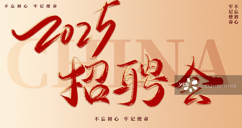 2025招聘会金色鎏金盛世展板海报图片素材