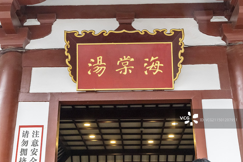 陕西省西安市唐华清宫御汤遗址：海棠汤（因其形状酷似一朵盛开的海棠花而得名，亦称“贵妃池”）图片素材