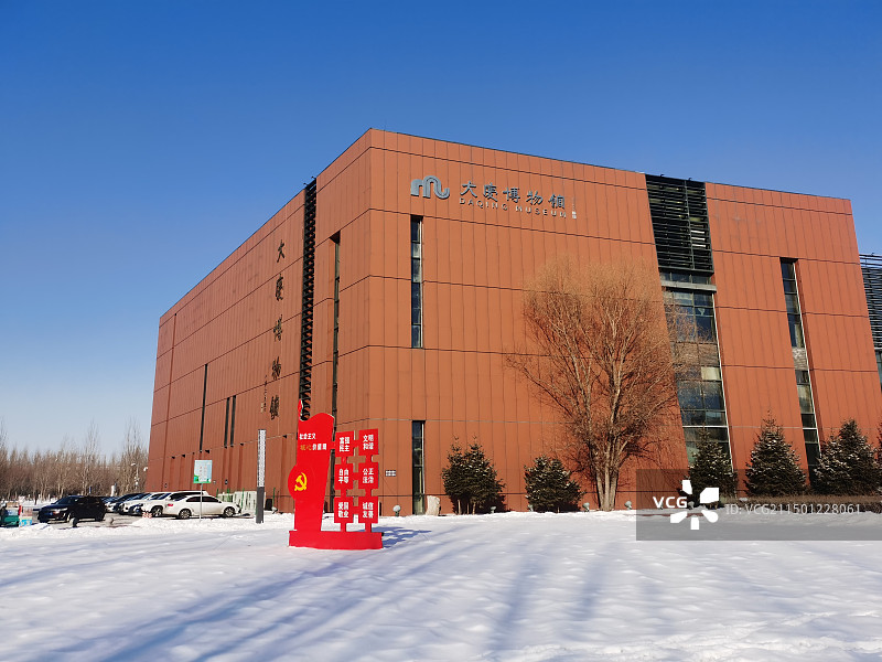 大庆博物馆景区图片素材