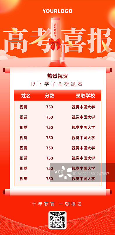 中考考试考研高考金榜题名喜报榜微信海报图片素材