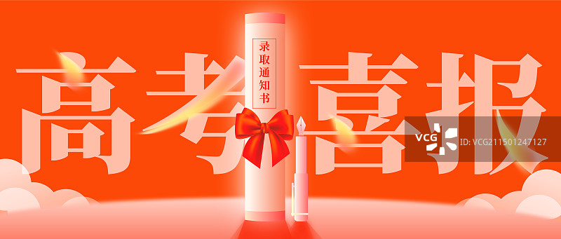 中考考试考研高考金榜题名喜报榜网站宽屏banner图片素材