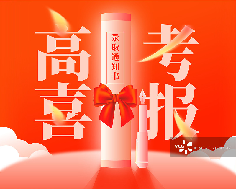 中考考试考研高考金榜题名喜报榜微信小程序分享图图片素材