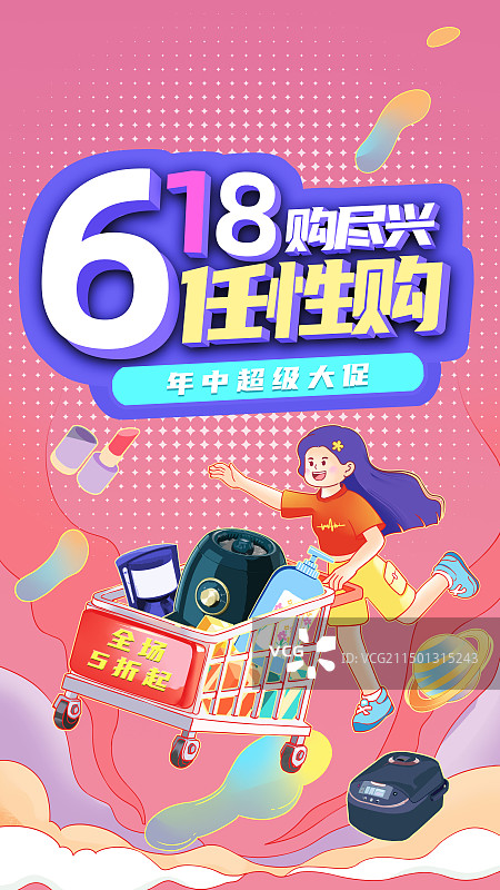 618促销女孩手推购物车购物海报图片素材