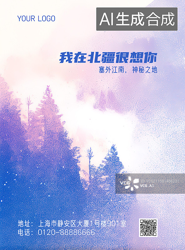 【AI数字艺术】旅游主题模板，创意插画风格海报设计，唯美梦幻森林树林自然风景图片素材