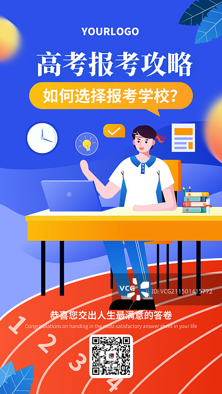 高考报考攻略高考查分微信海报图片素材