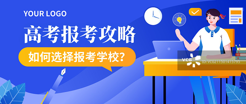 高考报考攻略高考出分啦高考查分公众号首图图片素材