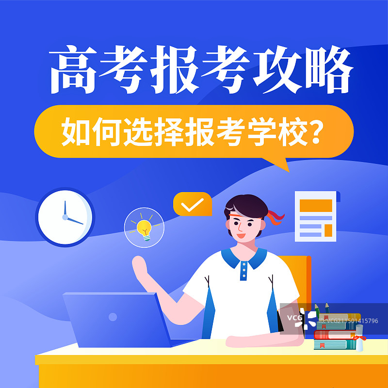 高考报考攻略高考考研出分啦高考查分公众号次图图片素材