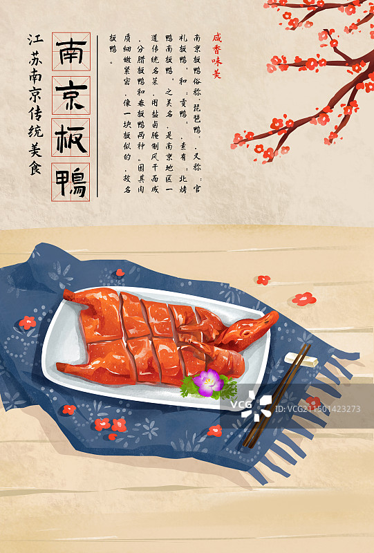 江苏南京传统美食之南京板鸭 插画海报图片素材