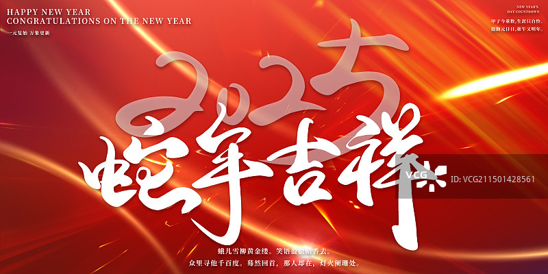 2025蛇年新年海报模板展板图片素材