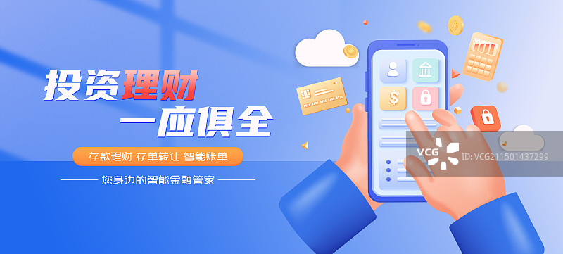 蓝色3D渲染手势手机银行金融理财保险商业海报图片素材