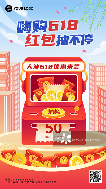 618抽奖机抽奖双十一双十二电商促销弹窗矢量模板图片素材