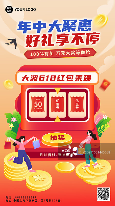 618抽奖机抽奖双十一双十二电商促销弹窗矢量模板图片素材