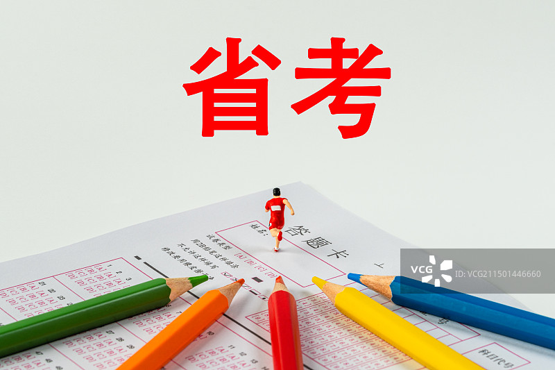 省考 各省公务员考试图片素材