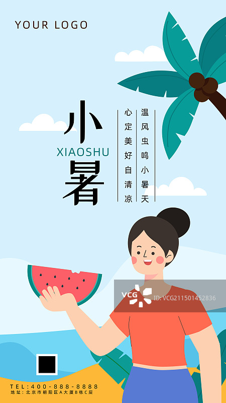 小暑节气夏天避暑插画海报模板图片素材
