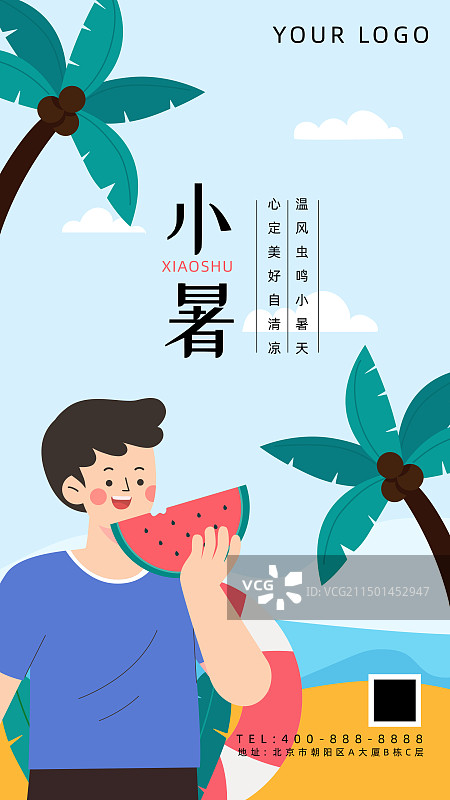 小暑节气夏天避暑插画海报模板图片素材