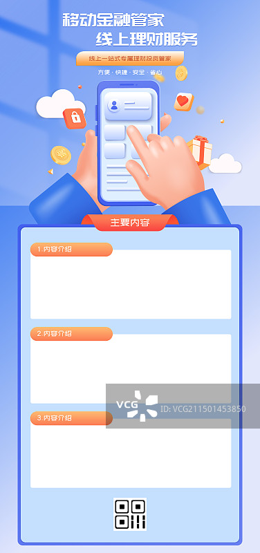 蓝色3D渲染手势手机银行金融理财保险商业海报图片素材