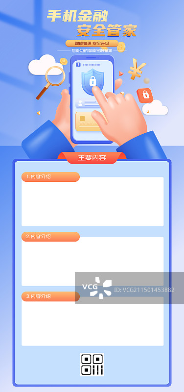 蓝色3D渲染手势手机银行金融理财保险商业海报图片素材