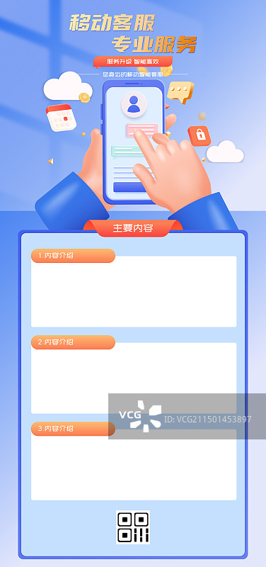 蓝色3D渲染手势手机银行金融理财保险商业海报图片素材