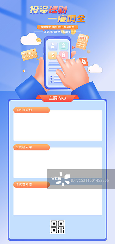 蓝色3D渲染手势手机银行金融理财保险商业海报图片素材