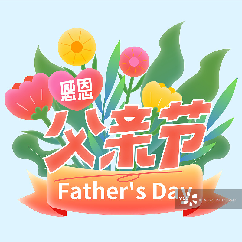 感恩父亲节微信公众号次图图片素材
