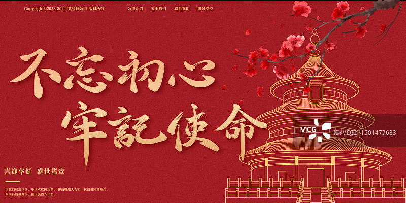 不忘初心红色党建海报模板图片素材