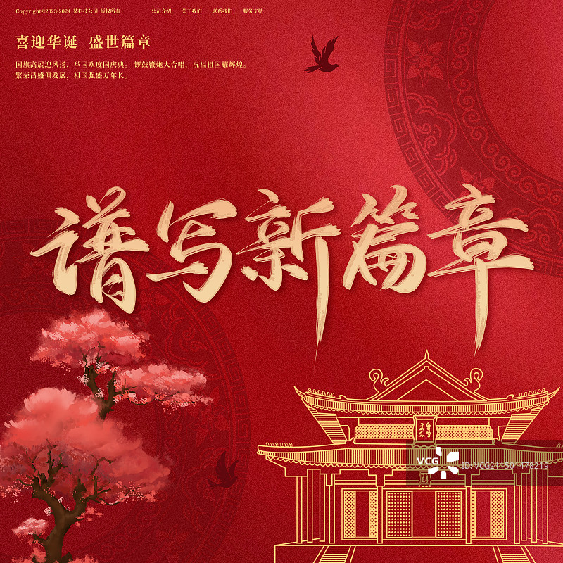 不忘初心红色党建海报模板图片素材
