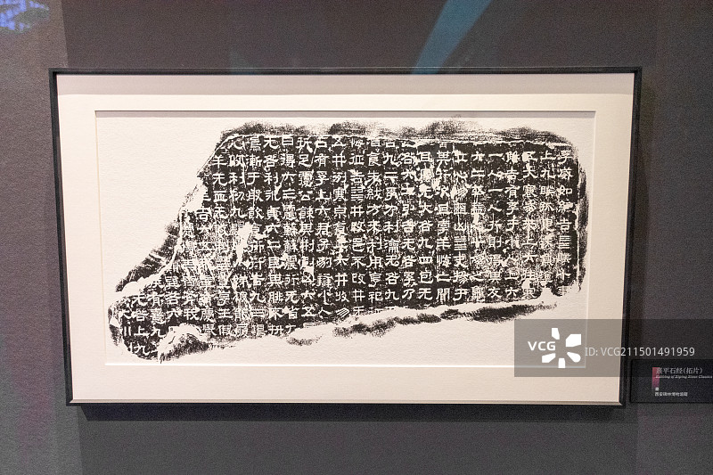陕西历史博物馆秦汉馆展品熹平石经拓片图片素材
