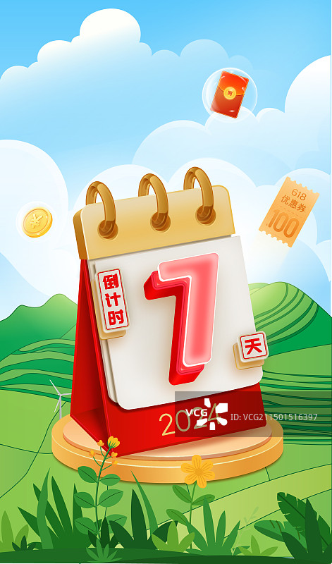 夏日专属红包促销倒计时海报图片素材