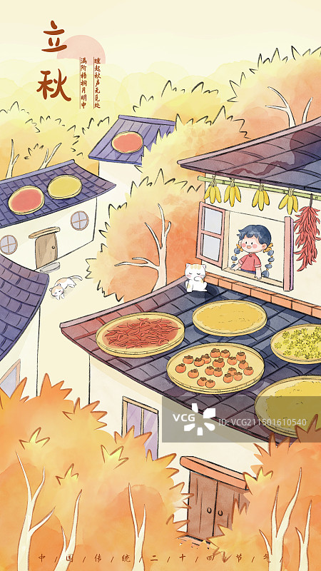 秋天丰收立秋节气插画海报图片素材