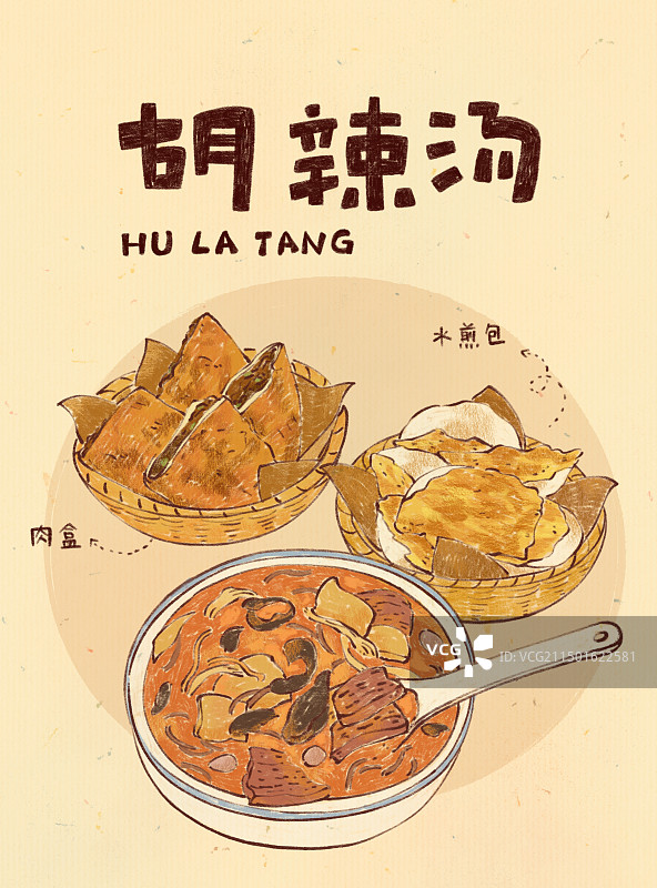 手绘卡通河南特色美食胡辣汤水煎包肉盒图片素材