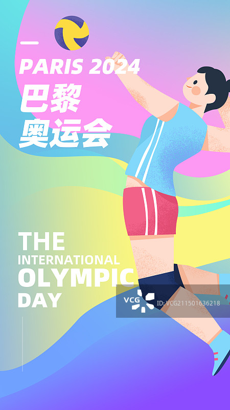运动会奥运会海报排球图片素材