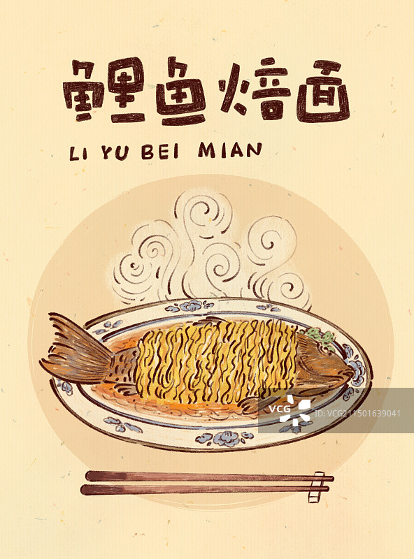手绘卡通河南特色美食鲤鱼焙面豫菜插画图片素材