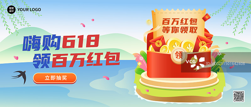 618百万红包礼盒福袋双十一双十二电商促销公众号首图矢量模板图片素材