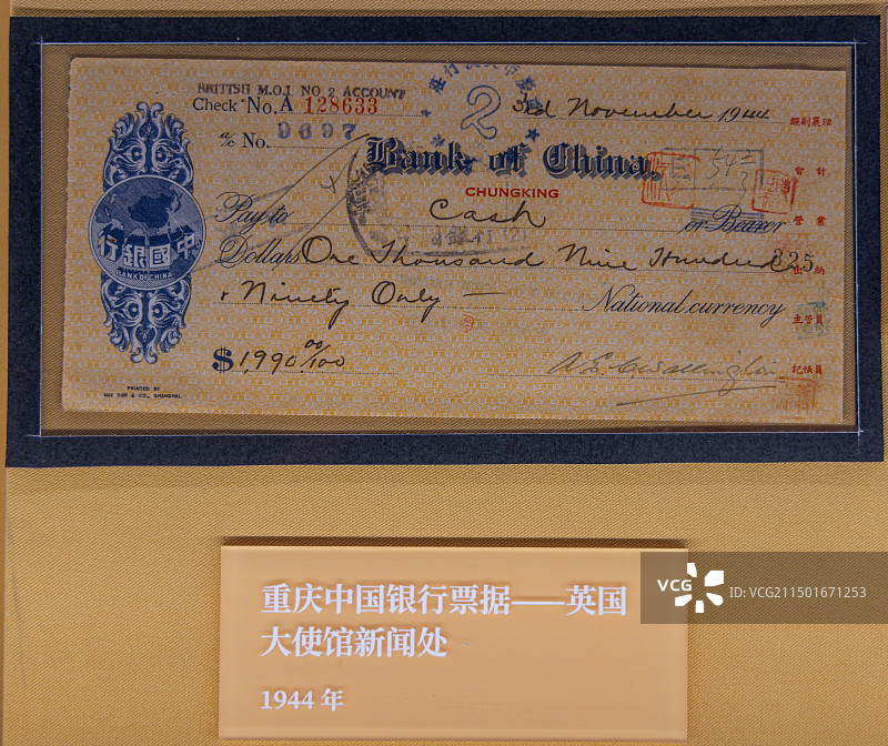 重庆中国银行票据 英国大使馆新闻处 1944年图片素材