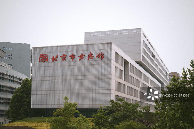 北京市方志馆图片素材