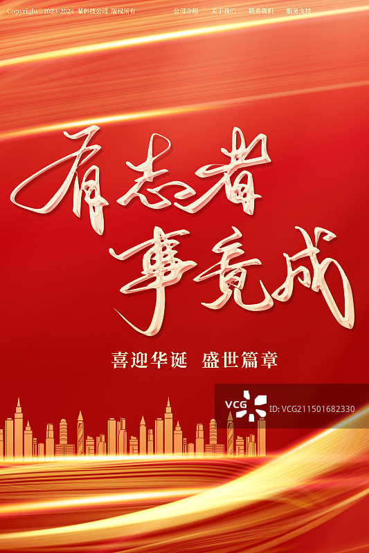 党建励志发展展板图片素材