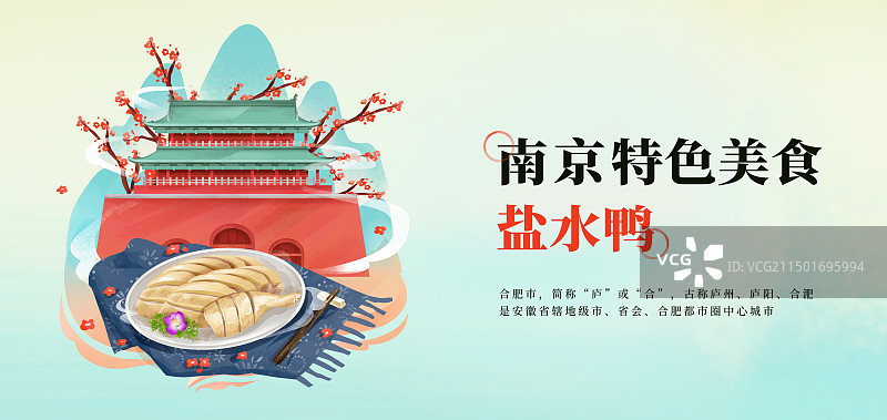 江苏南京钟鼓楼和特色美食盐水鸭插画海报图片素材