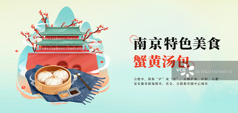 江苏南京钟鼓楼和特色美食蟹黄汤包插画海报图片素材