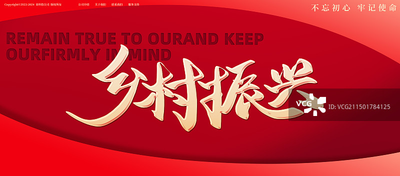 乡村振兴科技红色党建展板海报图片素材