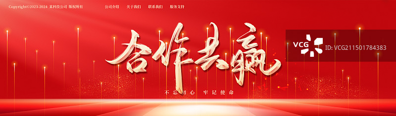 合作共赢红色党建展板海报图片素材