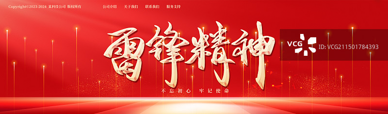 雷锋精神红色党建展板海报图片素材