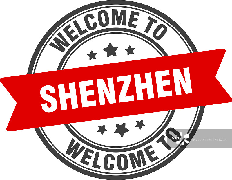 欢迎来到深圳圆形印章图片素材