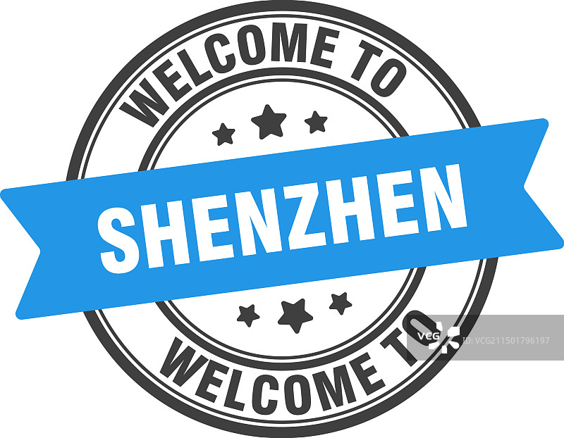 欢迎来到深圳圆形印章图片素材