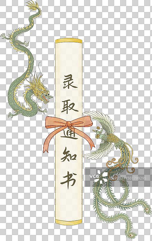 录取通知书成龙成凤国风插画图片素材
