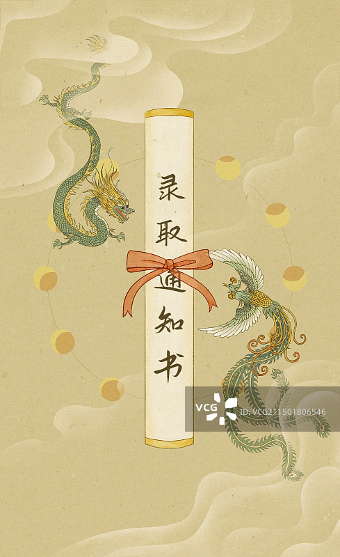 高考中考录取通知书国风插画图片素材