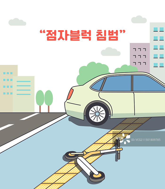 视力障碍，视障人士的盲文块，问题，危险，侵入图片素材