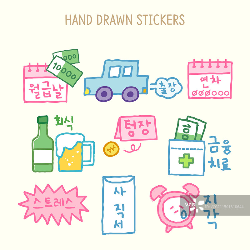 上班族手绘贴纸：薪水、出差、休假、团建、压力、辞职、迟到图片素材